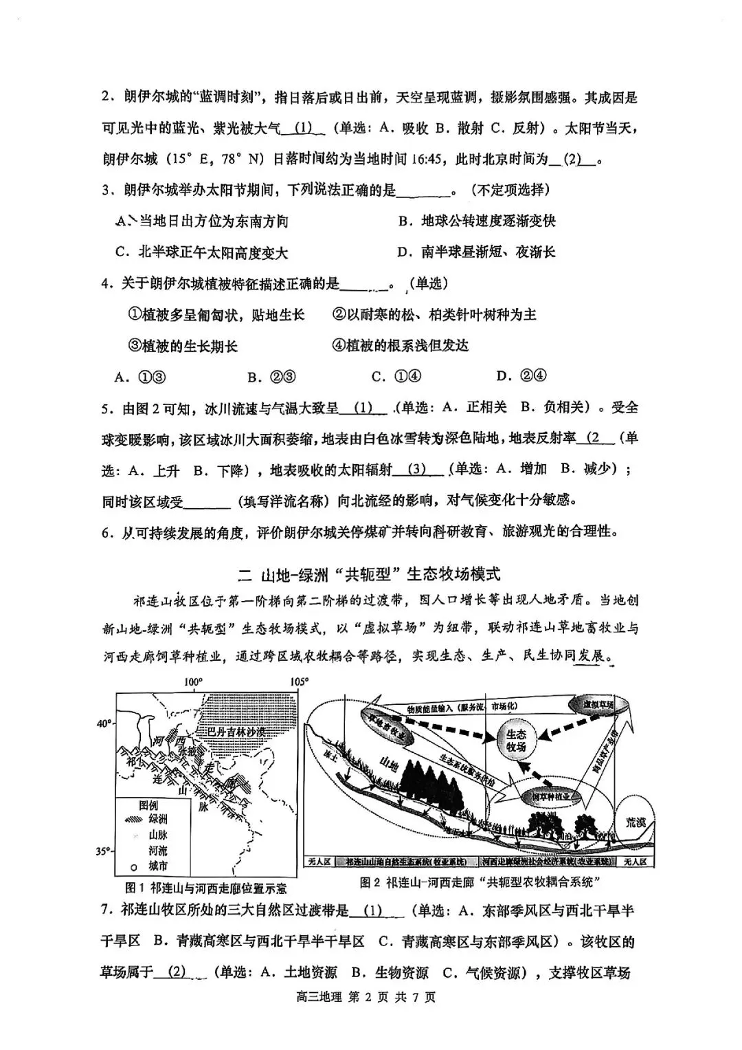 2026届金山区高三二模地理试卷 第2张