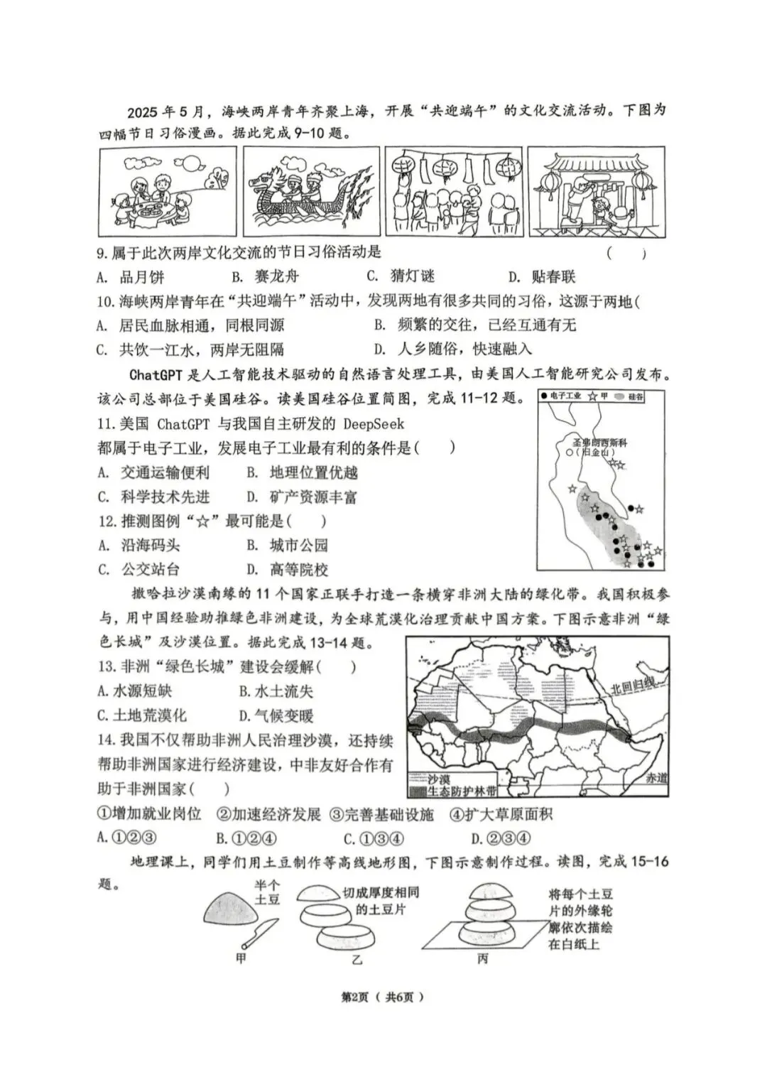 2026八下道里区生物地理结业考试模拟卷二 第9张