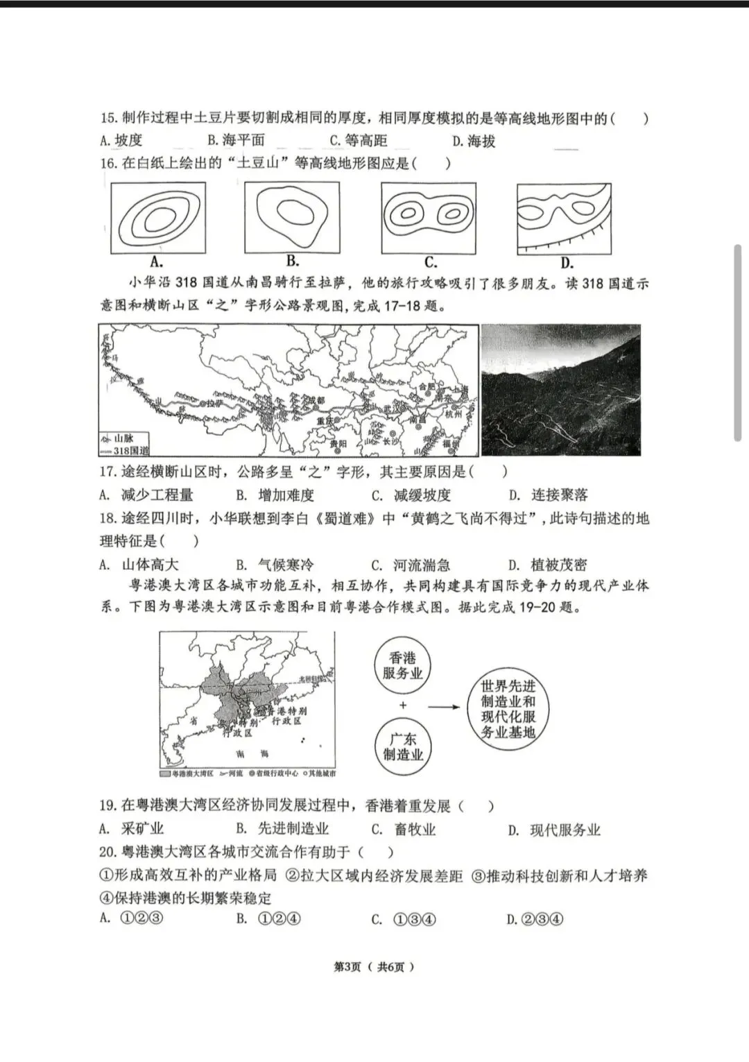 2026八下道里区生物地理结业考试模拟卷二 第10张