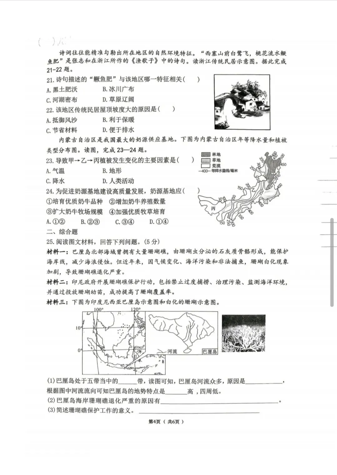 2026八下道里区生物地理结业考试模拟卷二 第11张