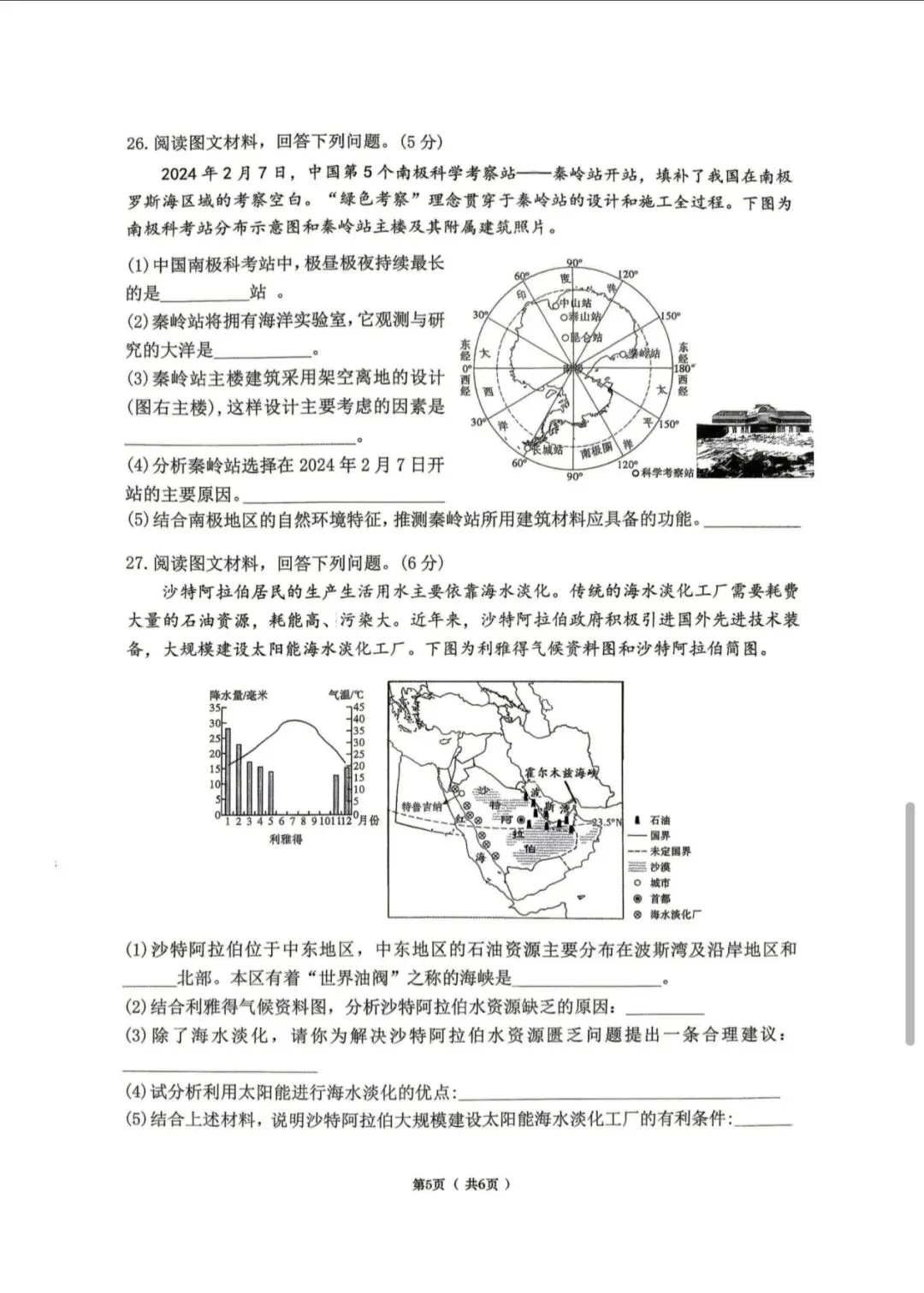 2026八下道里区生物地理结业考试模拟卷二 第12张