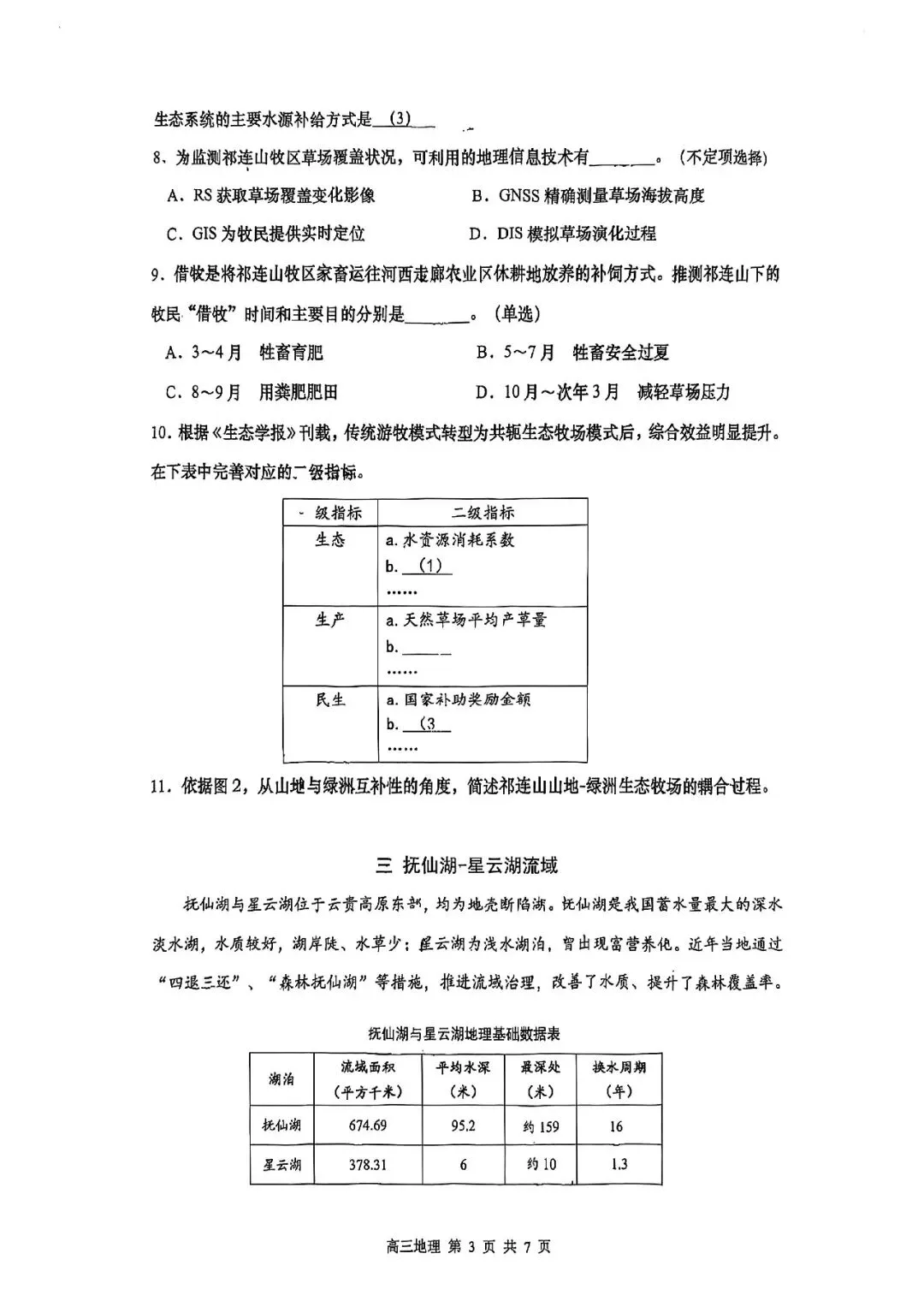 2026届金山区高三二模地理试卷 第3张