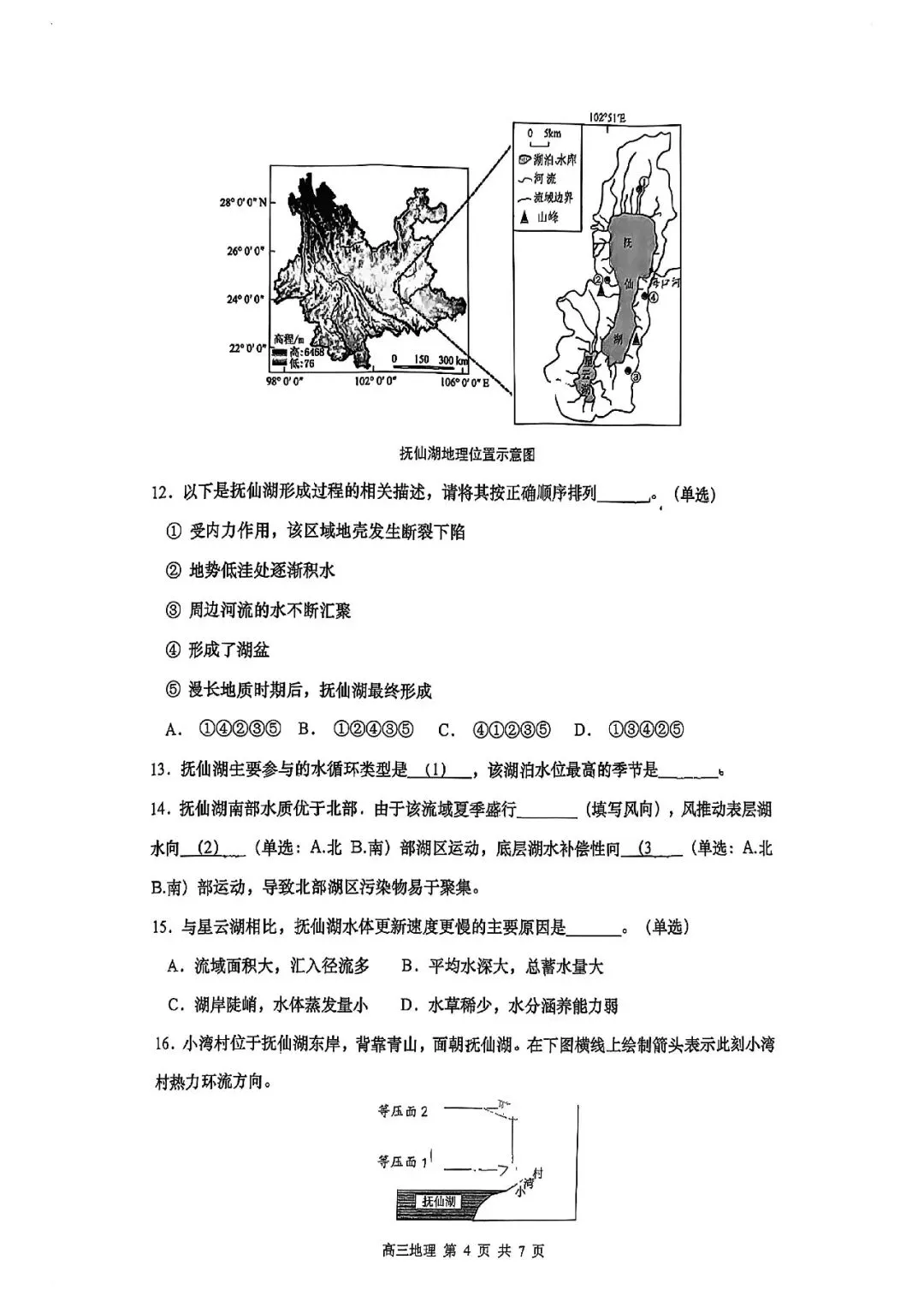 2026届金山区高三二模地理试卷 第4张