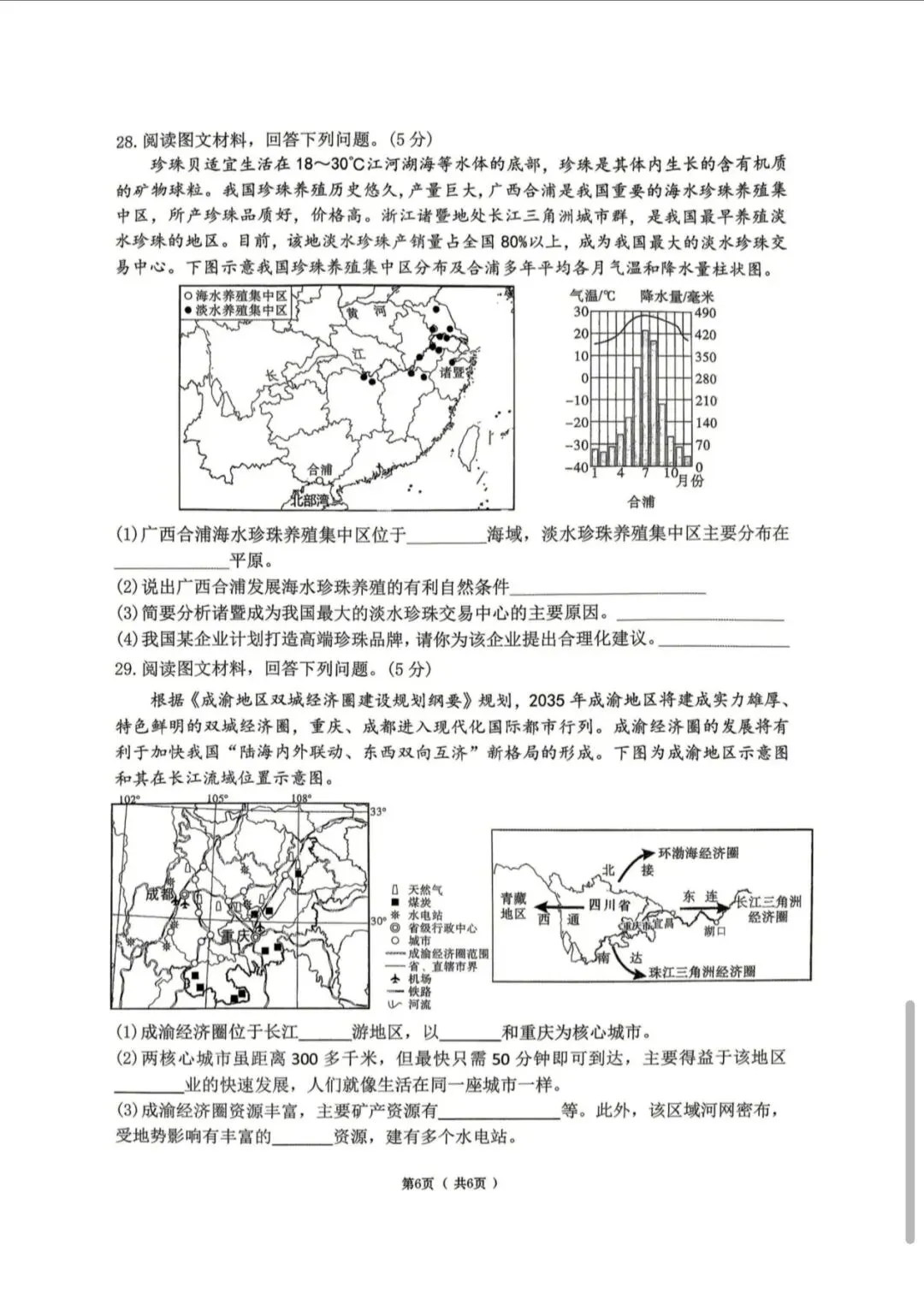 2026八下道里区生物地理结业考试模拟卷二 第13张