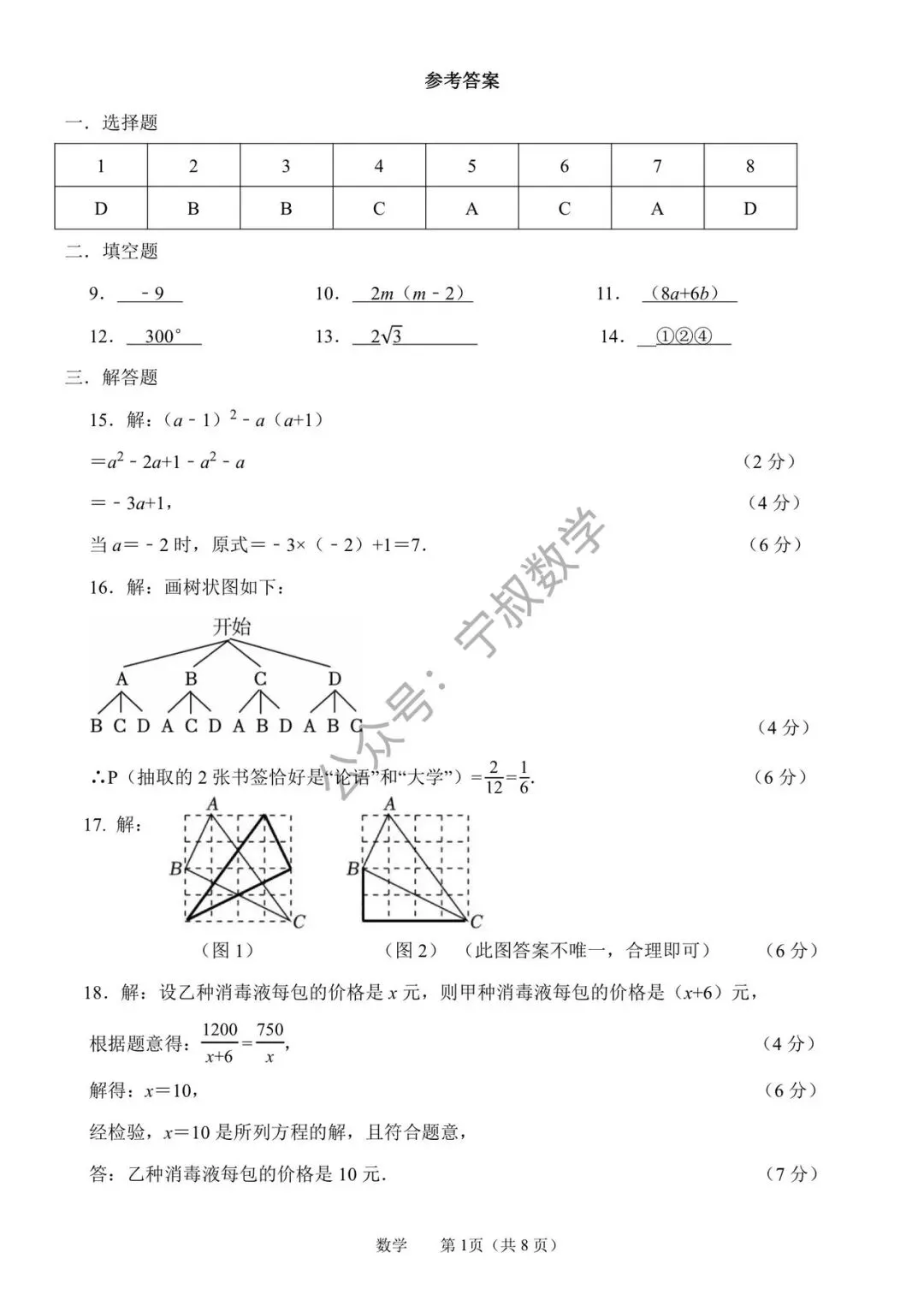 数学试卷:2026.5吉大附中九下二模试卷(含答案) 第16张