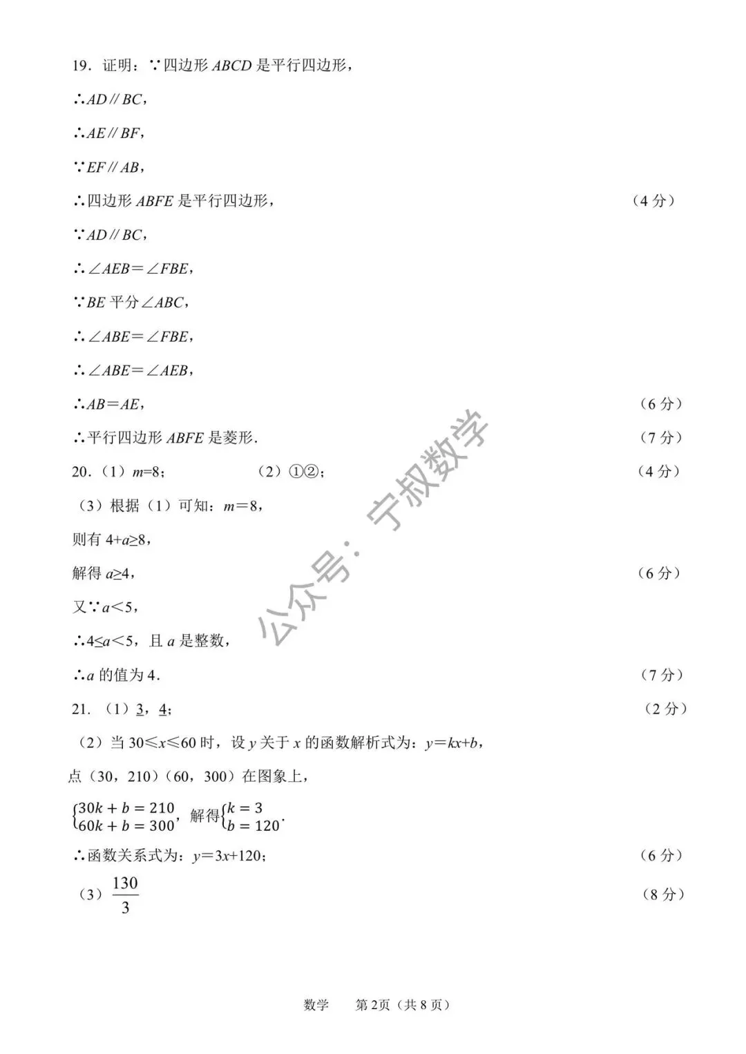 数学试卷:2026.5吉大附中九下二模试卷(含答案) 第17张