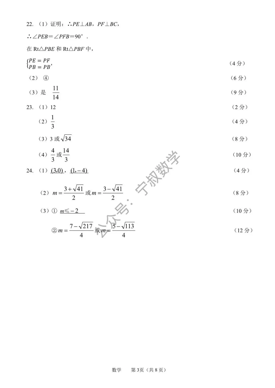 数学试卷:2026.5吉大附中九下二模试卷(含答案) 第18张