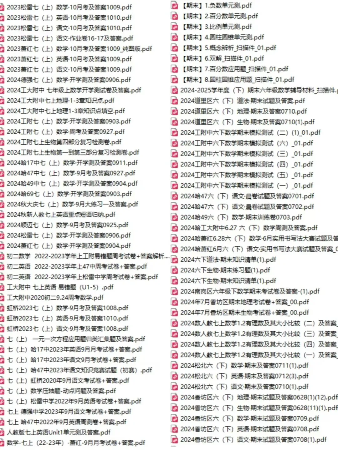 2026八下道里区生物地理结业考试模拟卷二 第17张