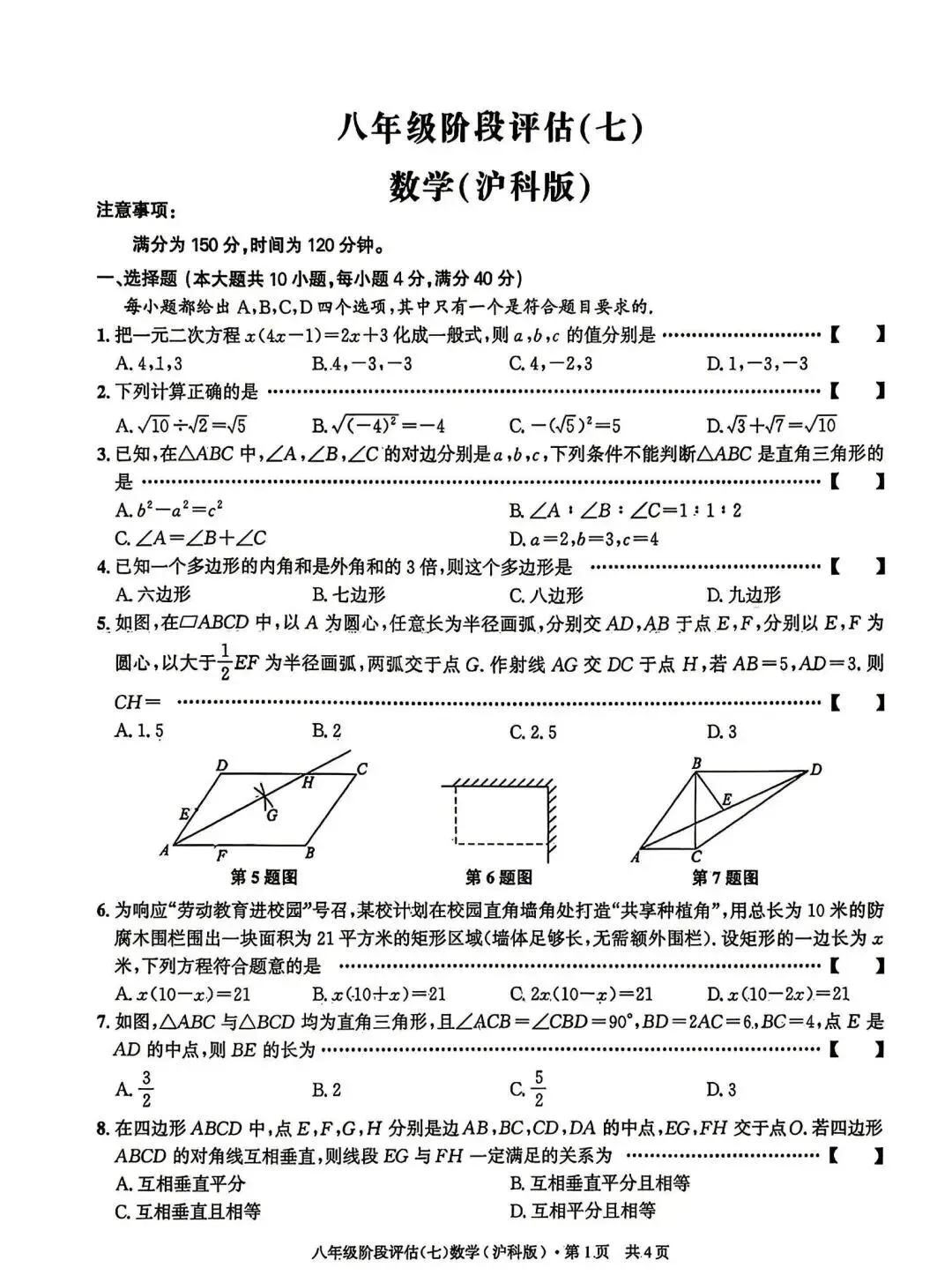 皖智2026八年级下第三次月考数学试卷及答案 第1张