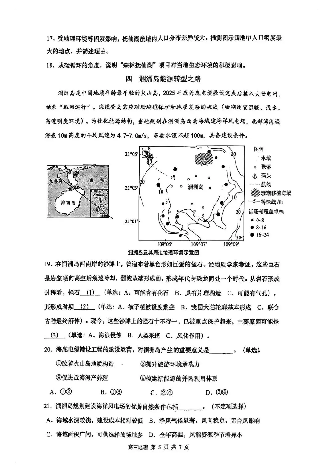 2026届金山区高三二模地理试卷 第5张