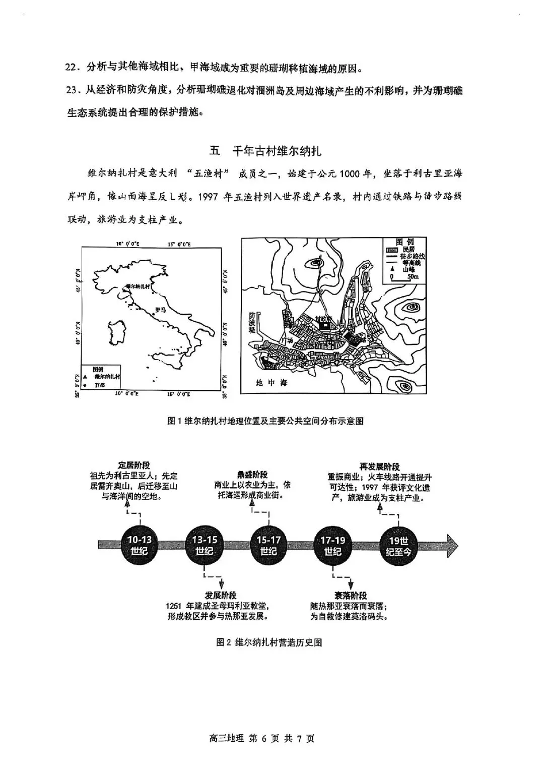 2026届金山区高三二模地理试卷 第6张