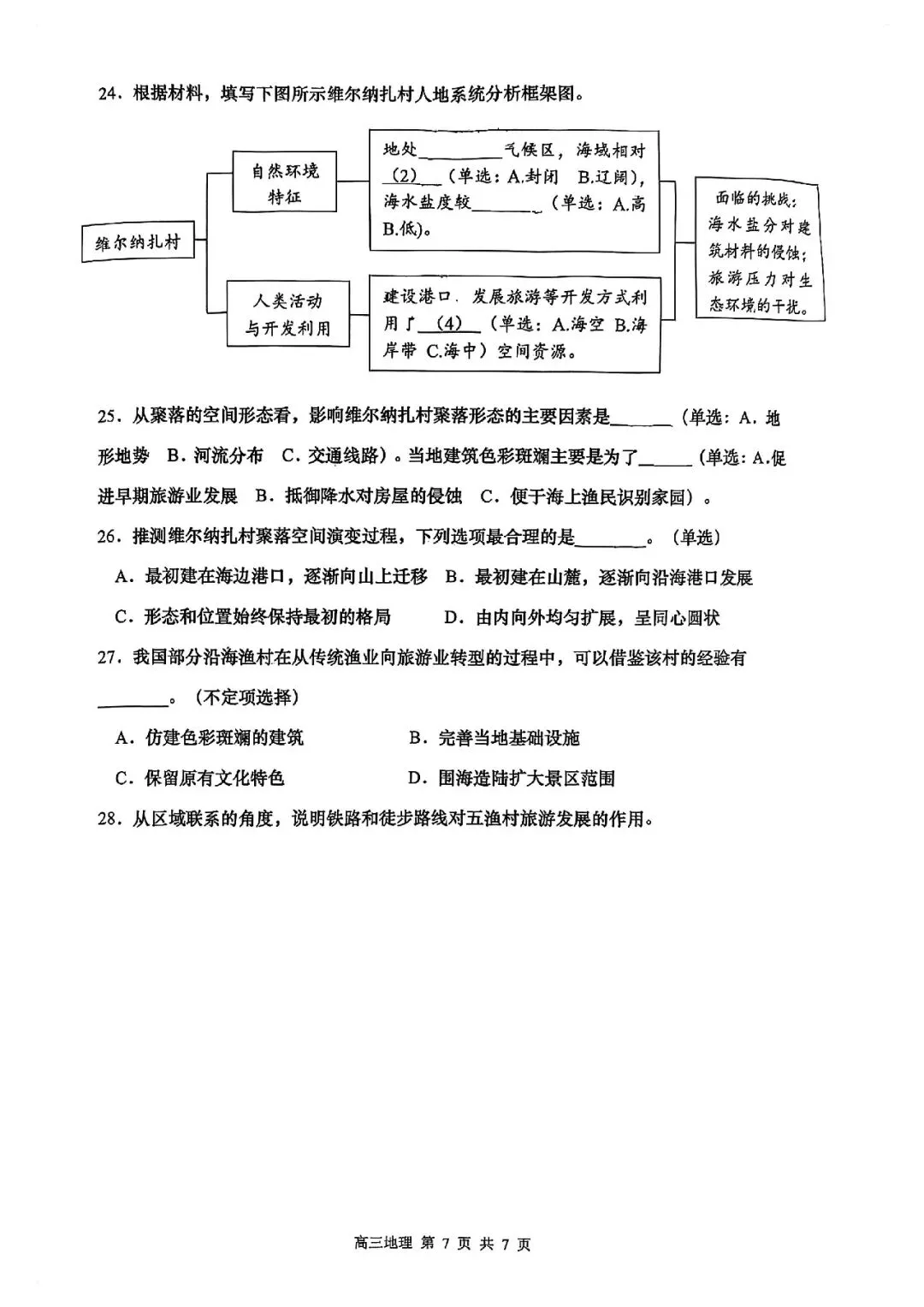 2026届金山区高三二模地理试卷 第7张