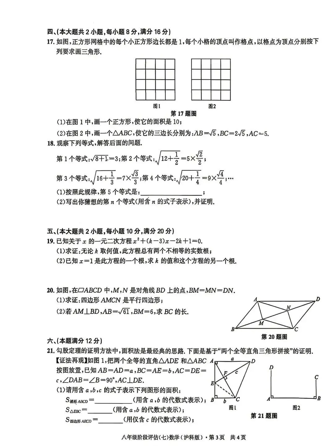 皖智2026八年级下第三次月考数学试卷及答案 第3张