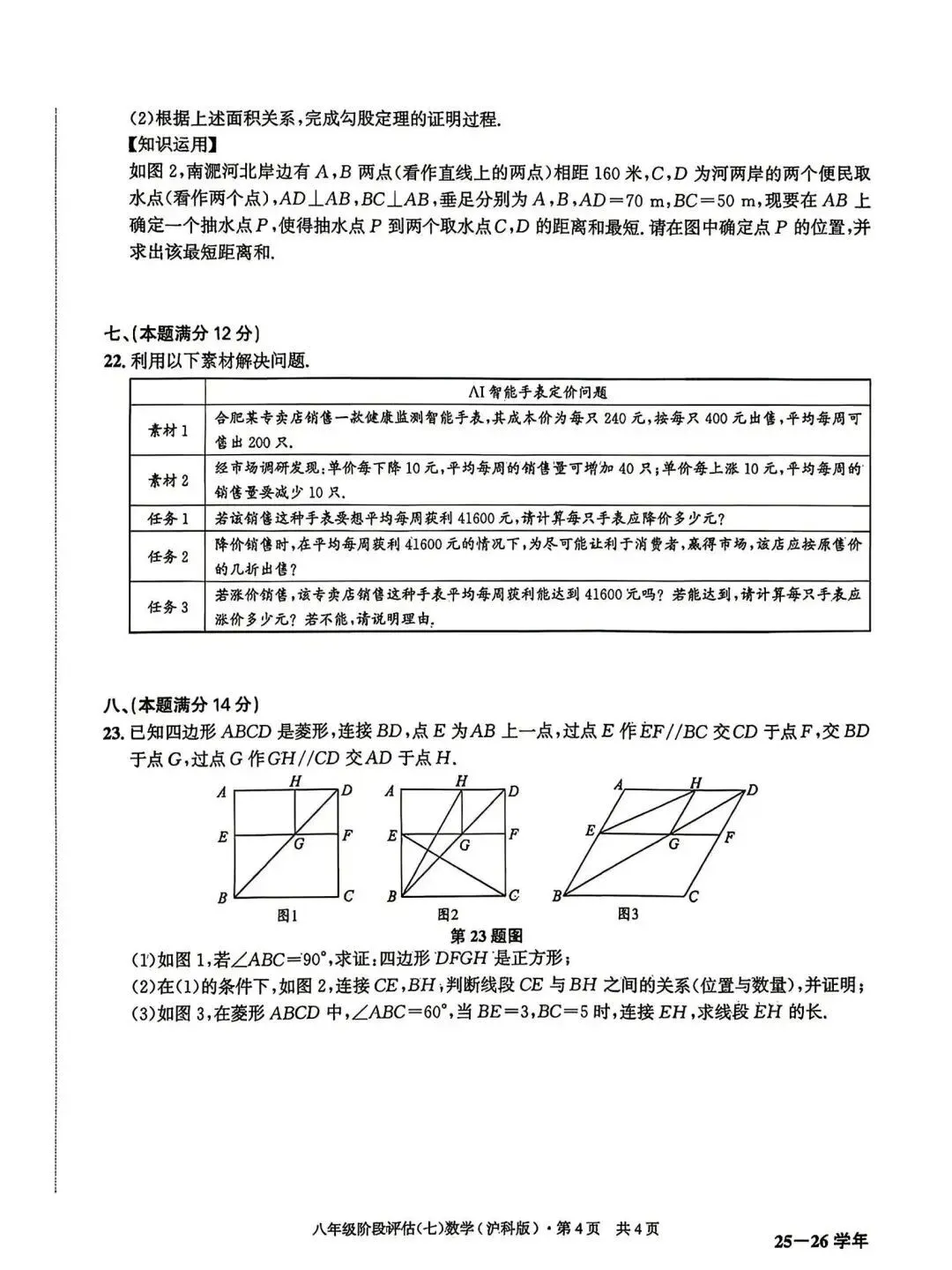 皖智2026八年级下第三次月考数学试卷及答案 第4张