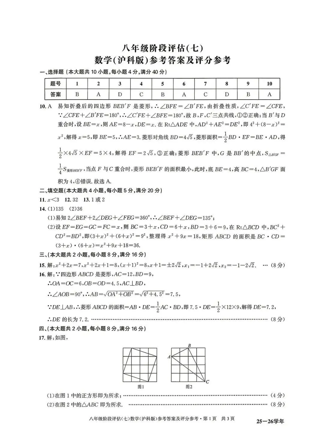 皖智2026八年级下第三次月考数学试卷及答案 第5张