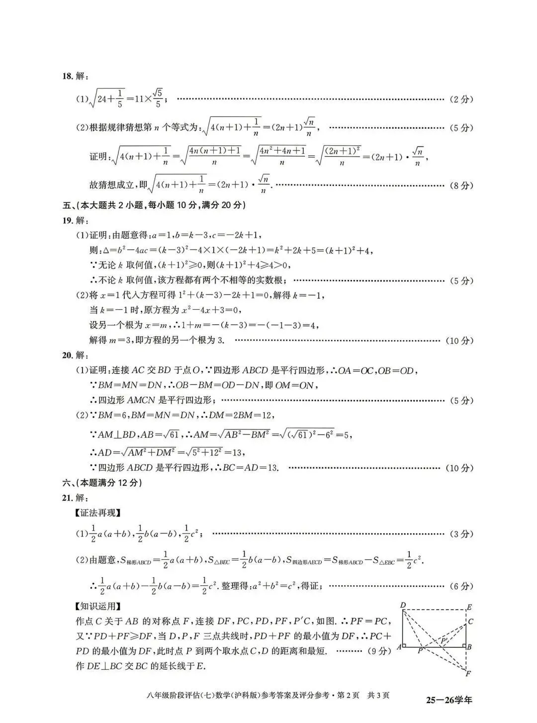 皖智2026八年级下第三次月考数学试卷及答案 第6张