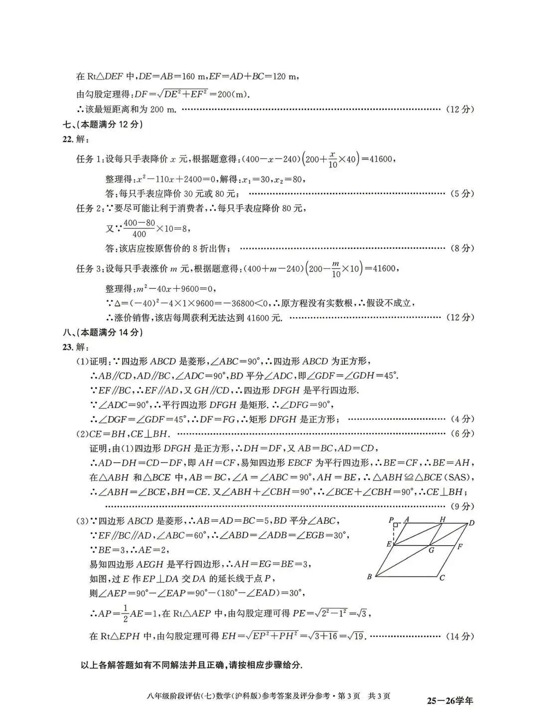 皖智2026八年级下第三次月考数学试卷及答案 第7张