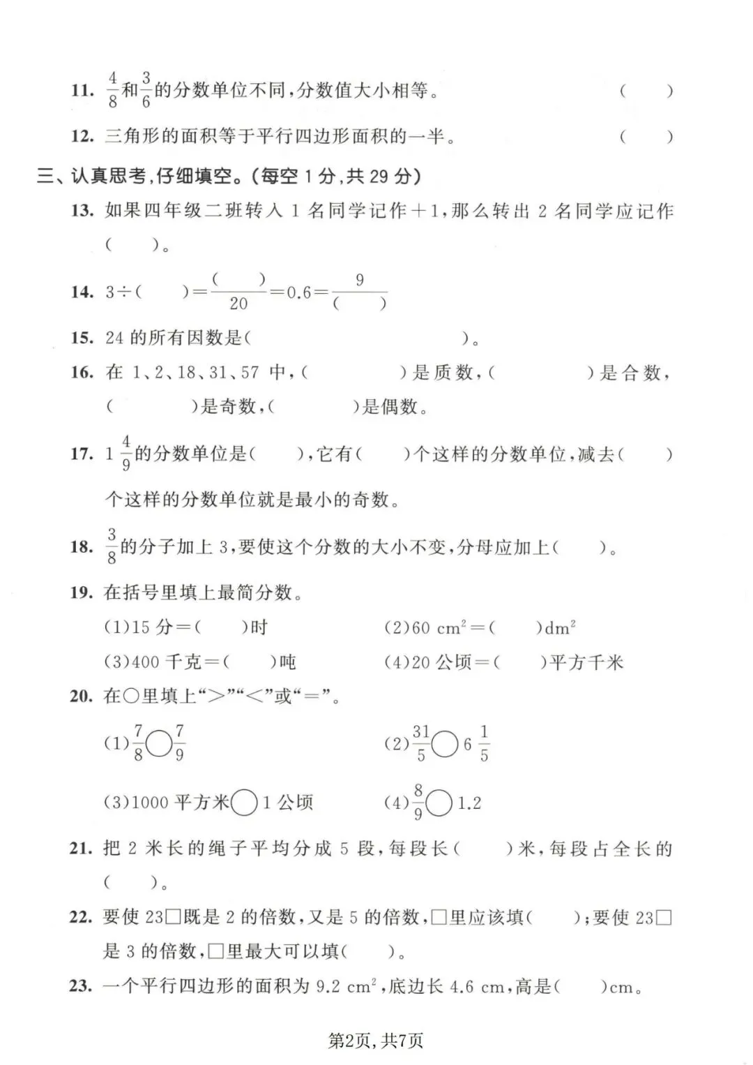 四年级(下)数学期末名校真题卷《青岛54版》含答案 第5张