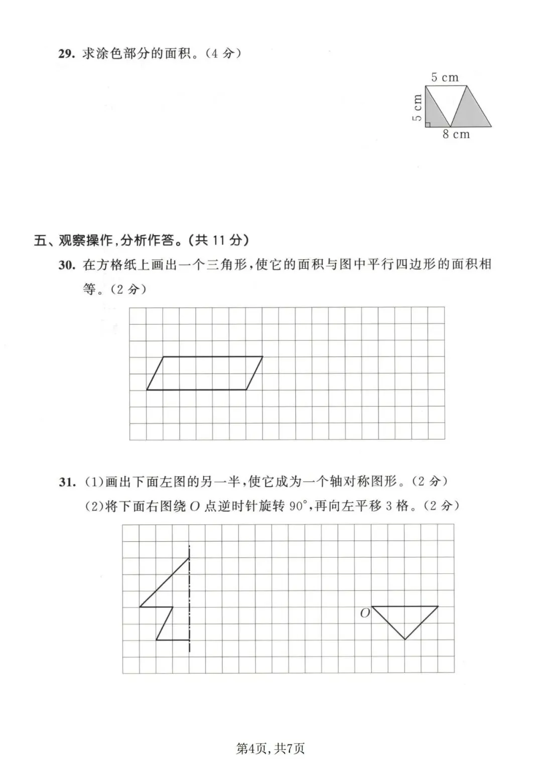 四年级(下)数学期末名校真题卷《青岛54版》含答案 第7张