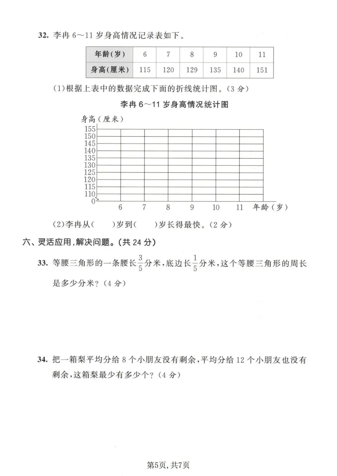 四年级(下)数学期末名校真题卷《青岛54版》含答案 第8张