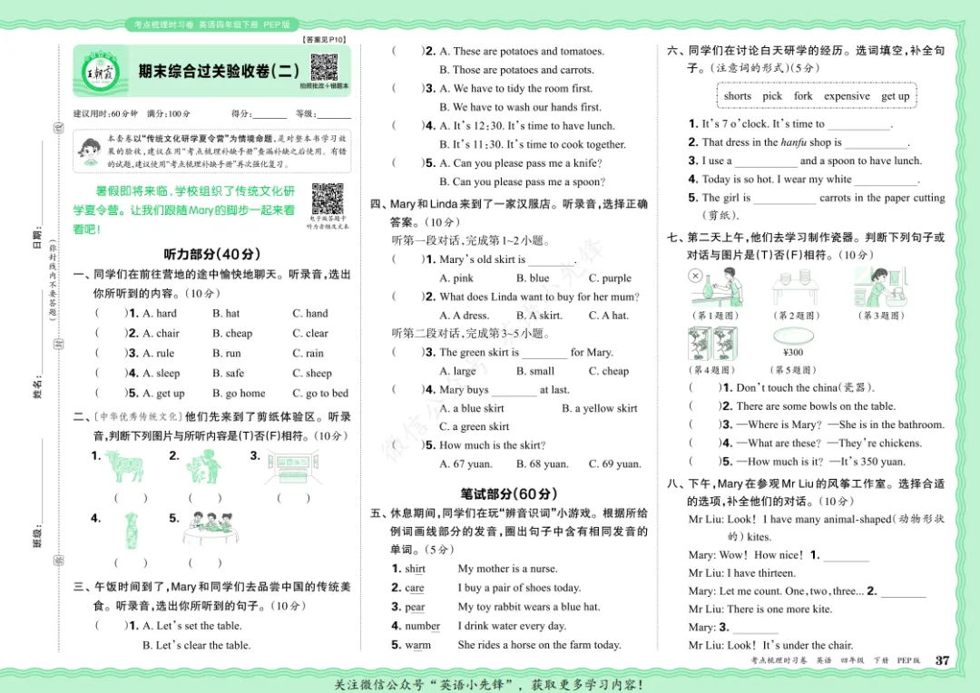 【期末试卷 2】人教版小学英语四年级下册期末试卷 二 26春(免费下载) 第4张