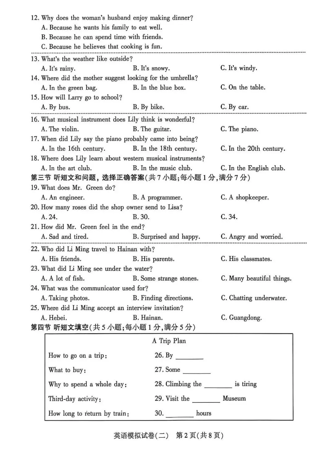 2026年邢台市信都区中考二模英文试卷-第2张图片-四季读书网