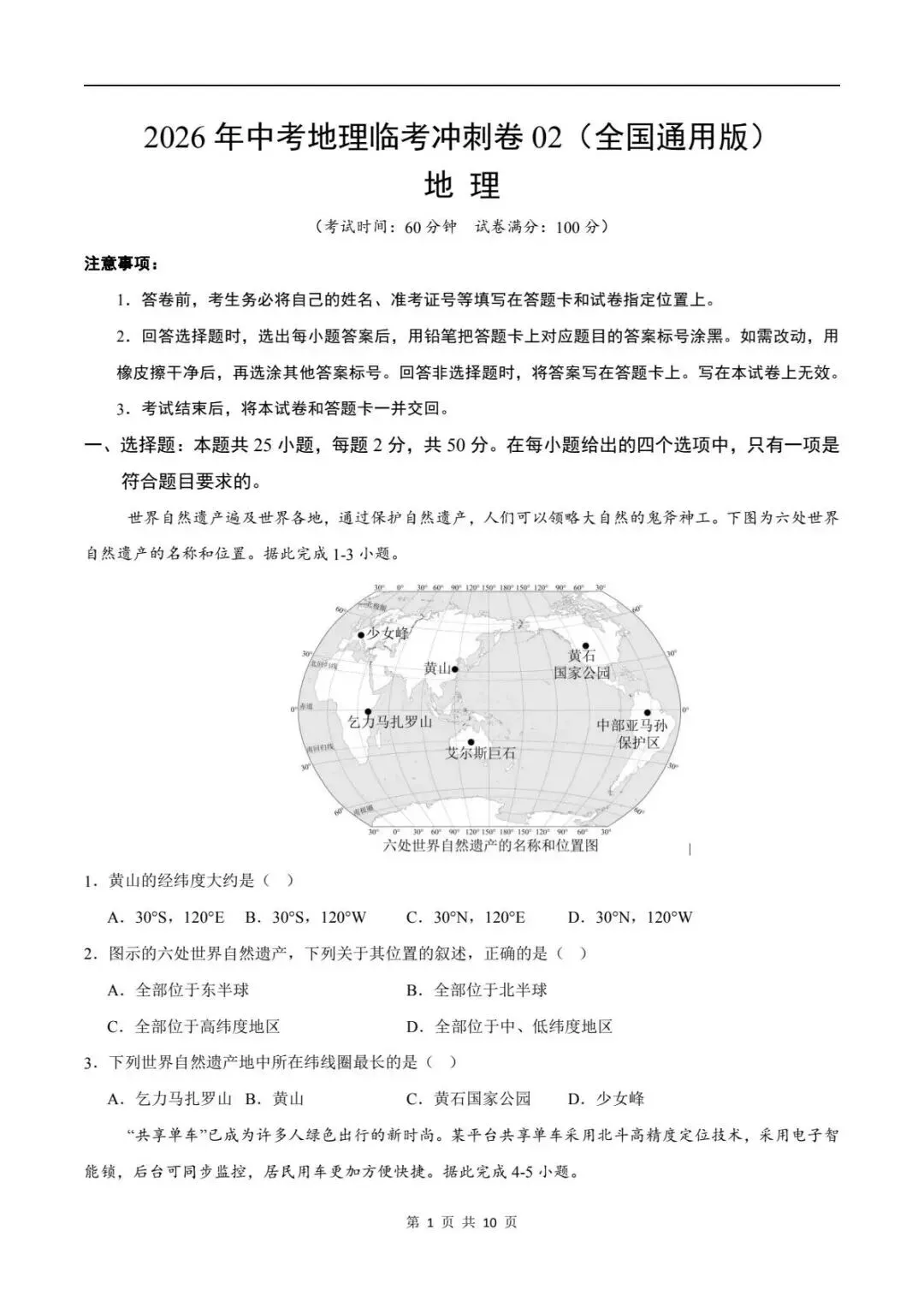 地理会考|2026初中地理中考押题预测卷(附答案解析)可下载打印!-第2张图片-四季读书网 地理会考|2026初中地理中考押题预测卷(附答案解析)可下载打印!-第2张图片-四季读书网