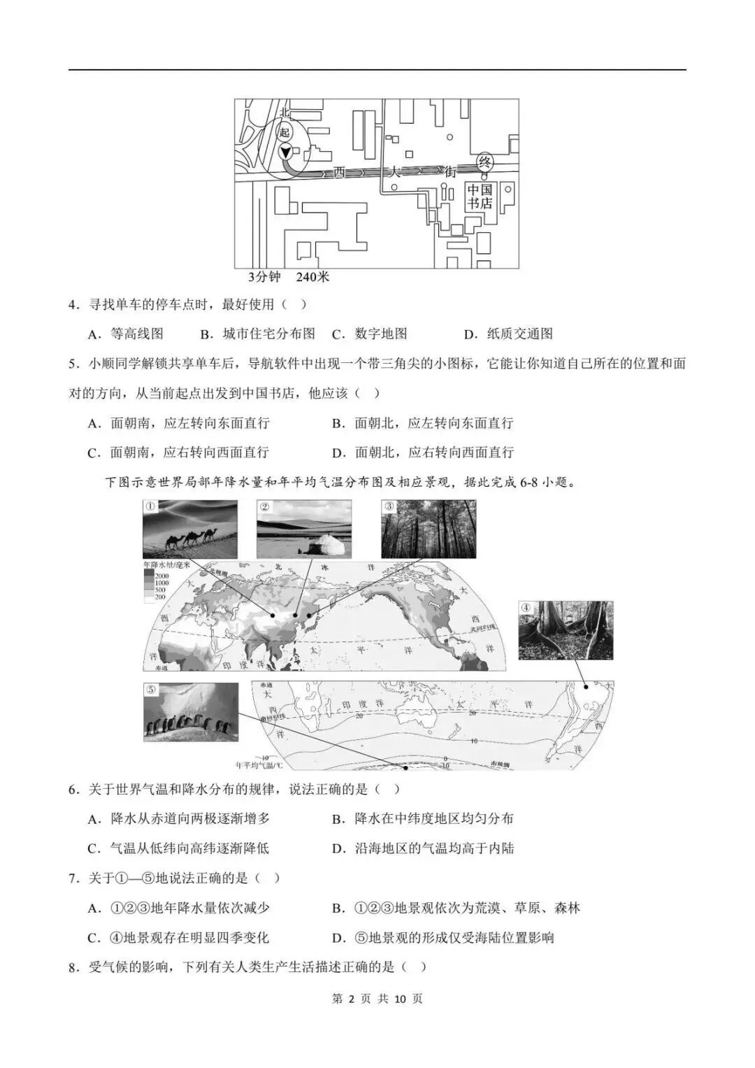 地理会考|2026初中地理中考押题预测卷(附答案解析)可下载打印!-第3张图片-四季读书网 地理会考|2026初中地理中考押题预测卷(附答案解析)可下载打印!-第3张图片-四季读书网