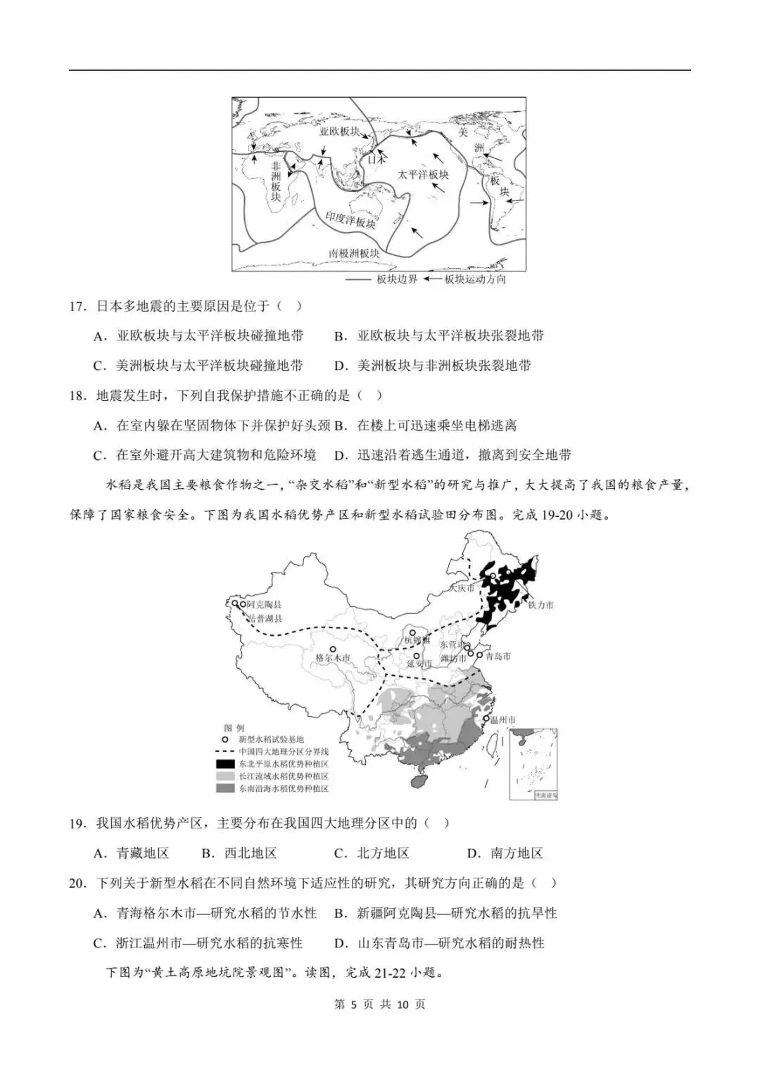 地理会考|2026初中地理中考押题预测卷(附答案解析)可下载打印!-第5张图片-四季读书网 地理会考|2026初中地理中考押题预测卷(附答案解析)可下载打印!-第5张图片-四季读书网