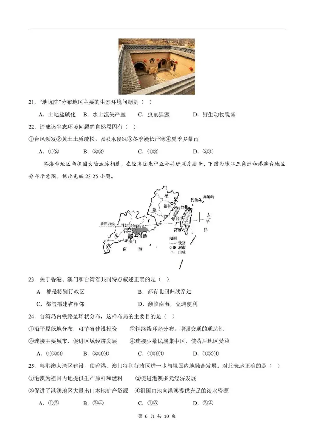 地理会考|2026初中地理中考押题预测卷(附答案解析)可下载打印!-第6张图片-四季读书网 地理会考|2026初中地理中考押题预测卷(附答案解析)可下载打印!-第6张图片-四季读书网