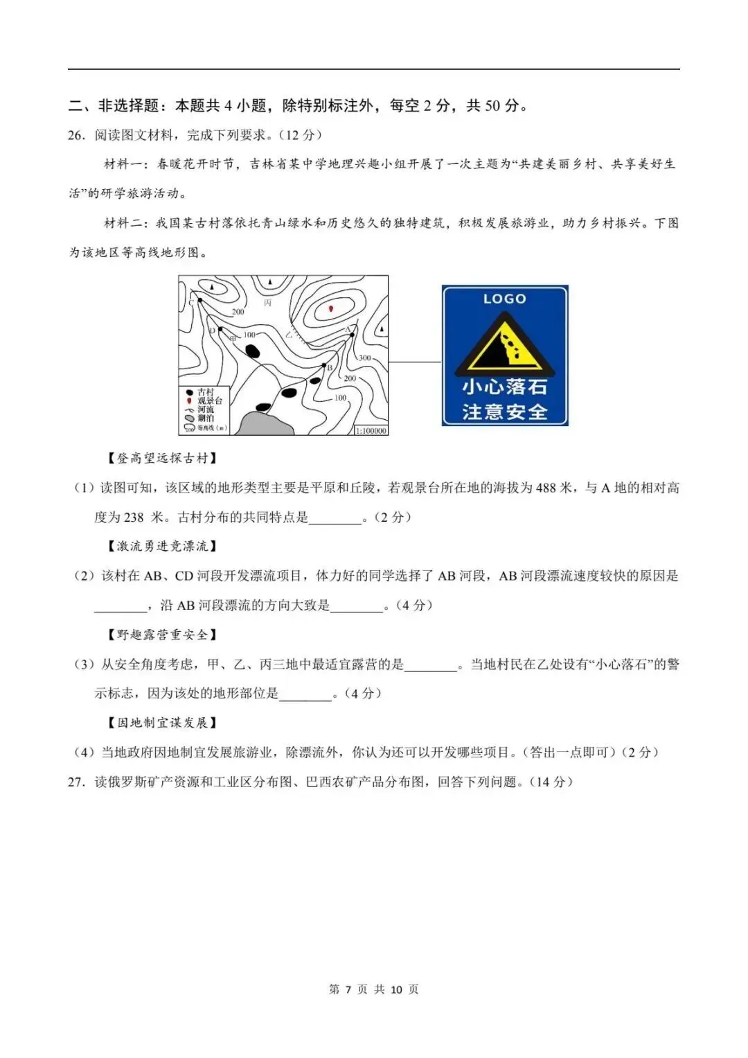 地理会考|2026初中地理中考押题预测卷(附答案解析)可下载打印!-第7张图片-四季读书网 地理会考|2026初中地理中考押题预测卷(附答案解析)可下载打印!-第7张图片-四季读书网