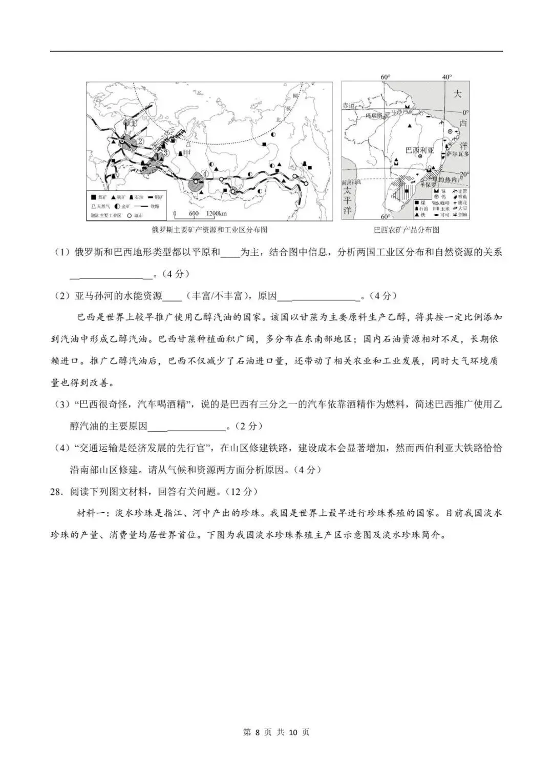 地理会考|2026初中地理中考押题预测卷(附答案解析)可下载打印!-第8张图片-四季读书网 地理会考|2026初中地理中考押题预测卷(附答案解析)可下载打印!-第8张图片-四季读书网
