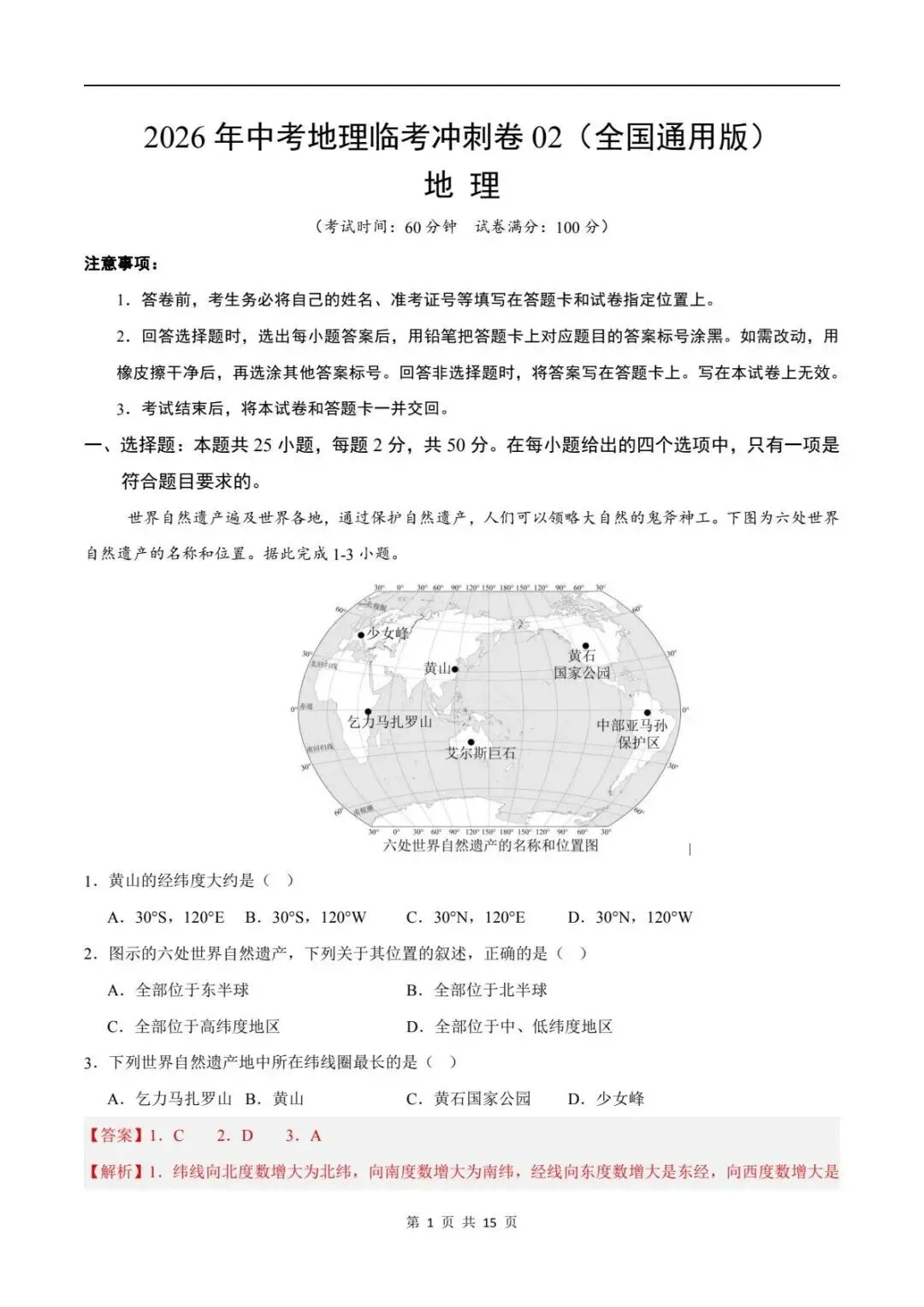 地理会考|2026初中地理中考押题预测卷(附答案解析)可下载打印!-第9张图片-四季读书网 地理会考|2026初中地理中考押题预测卷(附答案解析)可下载打印!-第9张图片-四季读书网