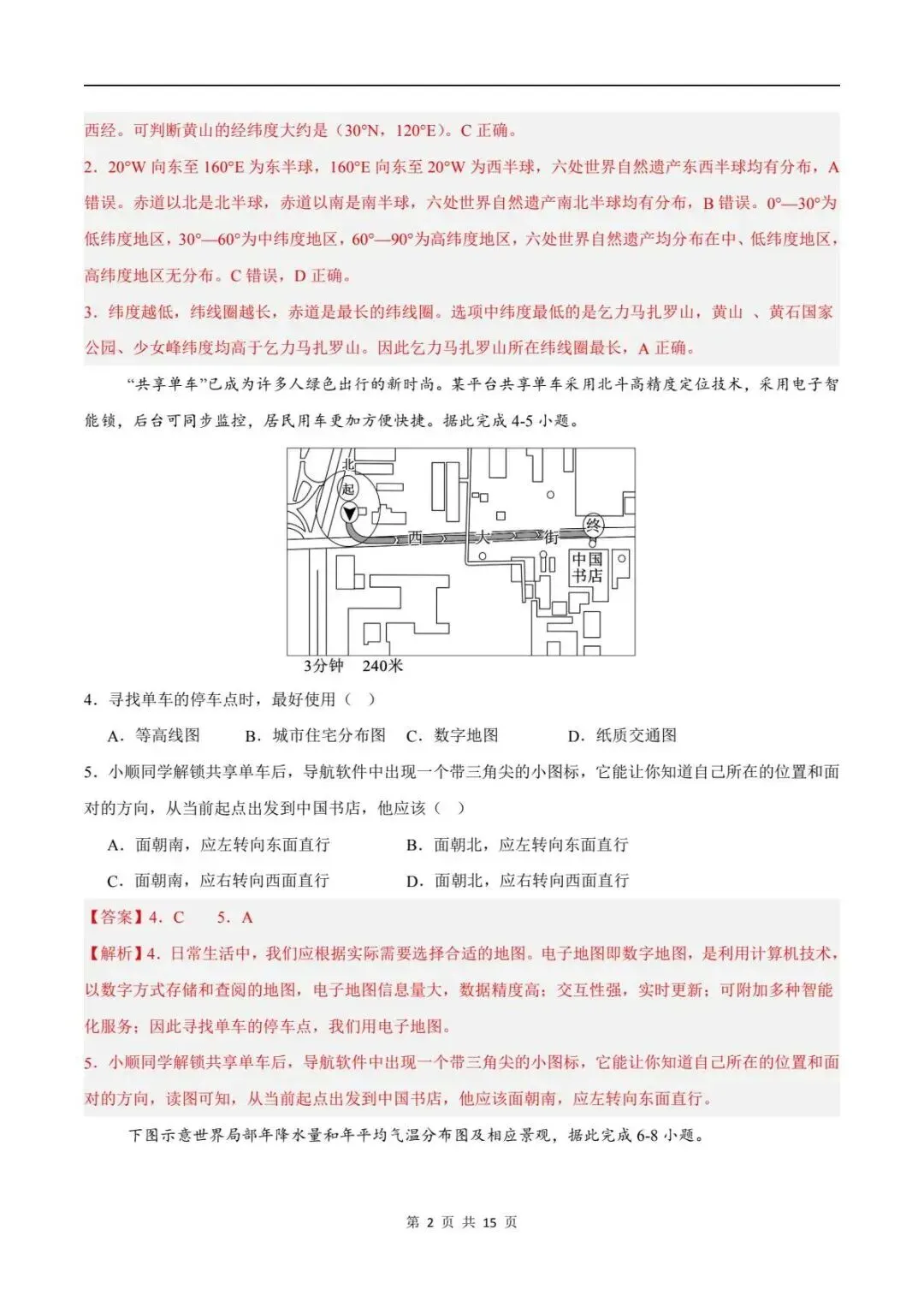 地理会考|2026初中地理中考押题预测卷(附答案解析)可下载打印!-第10张图片-四季读书网 地理会考|2026初中地理中考押题预测卷(附答案解析)可下载打印!-第10张图片-四季读书网