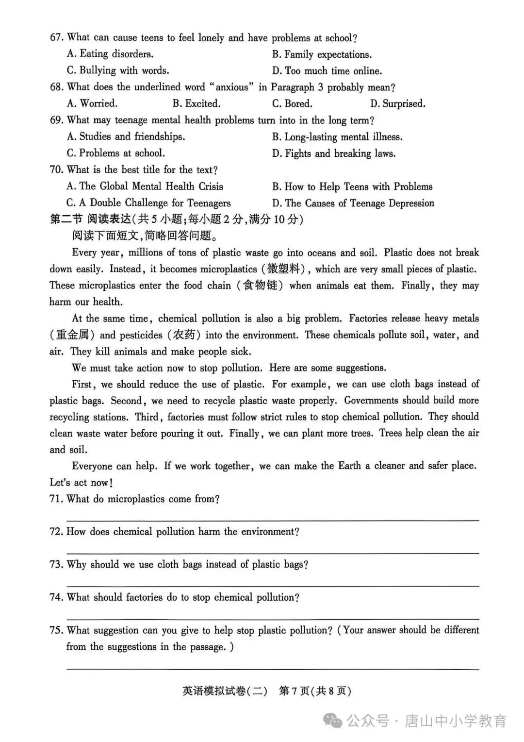 2026年邢台市信都区中考二模英文试卷-第6张图片-四季读书网