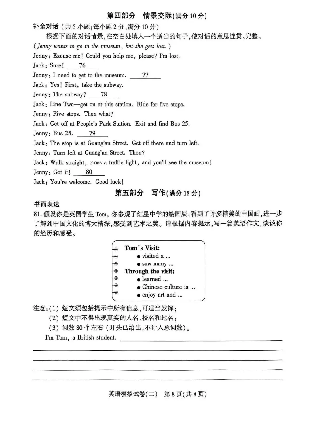 2026年邢台市信都区中考二模英文试卷-第7张图片-四季读书网