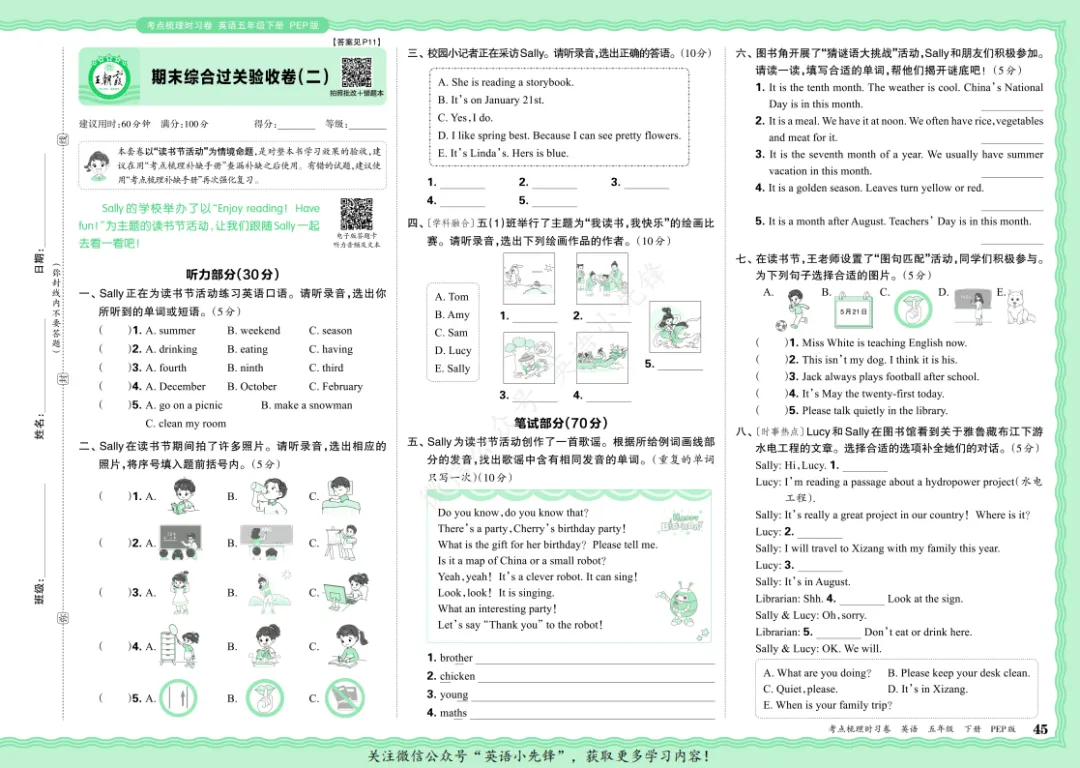 【期末试卷 2】人教版小学英语五年级下册期末试卷 二 26春(免费下载)-第4张图片-四季读书网