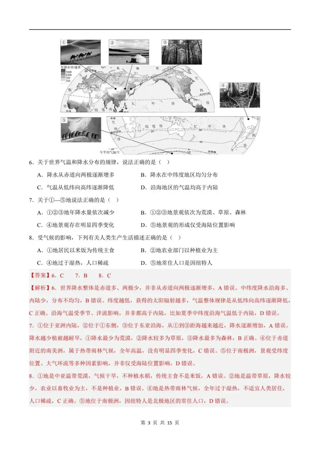 地理会考|2026初中地理中考押题预测卷(附答案解析)可下载打印!-第11张图片-四季读书网 地理会考|2026初中地理中考押题预测卷(附答案解析)可下载打印!-第11张图片-四季读书网