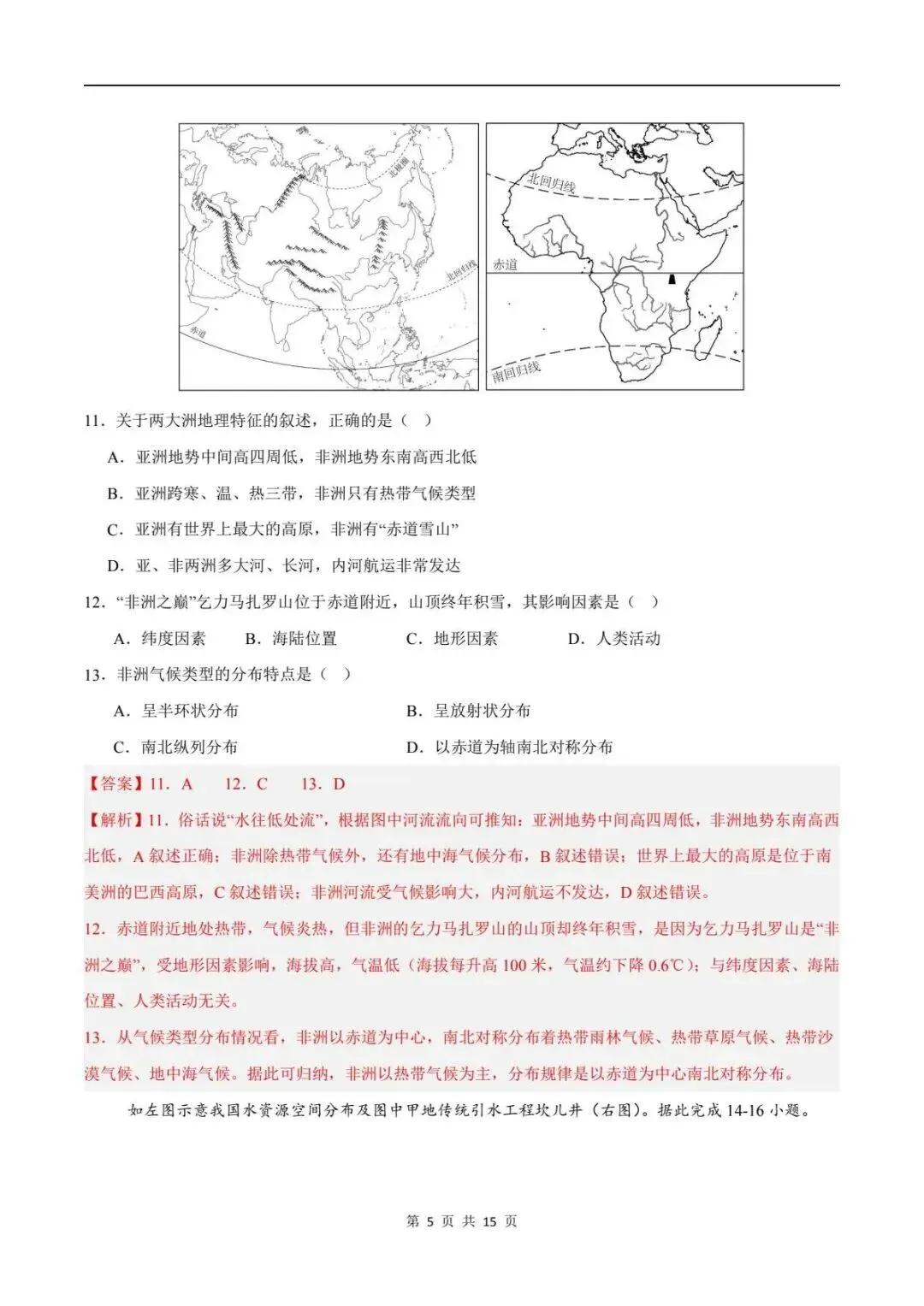 地理会考|2026初中地理中考押题预测卷(附答案解析)可下载打印!-第12张图片-四季读书网 地理会考|2026初中地理中考押题预测卷(附答案解析)可下载打印!-第12张图片-四季读书网