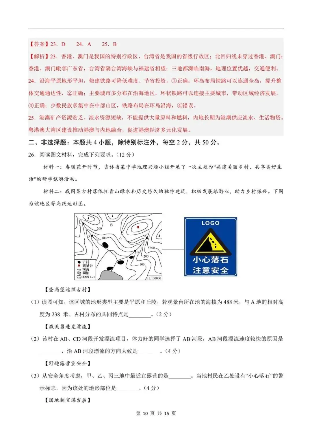 地理会考|2026初中地理中考押题预测卷(附答案解析)可下载打印!-第14张图片-四季读书网 地理会考|2026初中地理中考押题预测卷(附答案解析)可下载打印!-第14张图片-四季读书网
