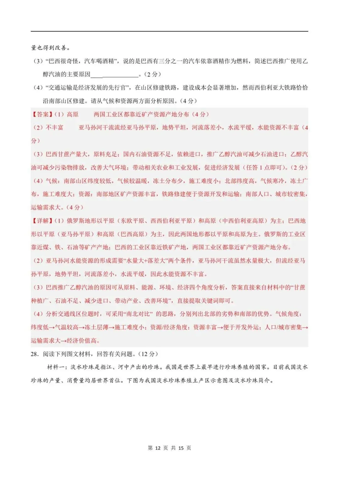 地理会考|2026初中地理中考押题预测卷(附答案解析)可下载打印!-第15张图片-四季读书网 地理会考|2026初中地理中考押题预测卷(附答案解析)可下载打印!-第15张图片-四季读书网