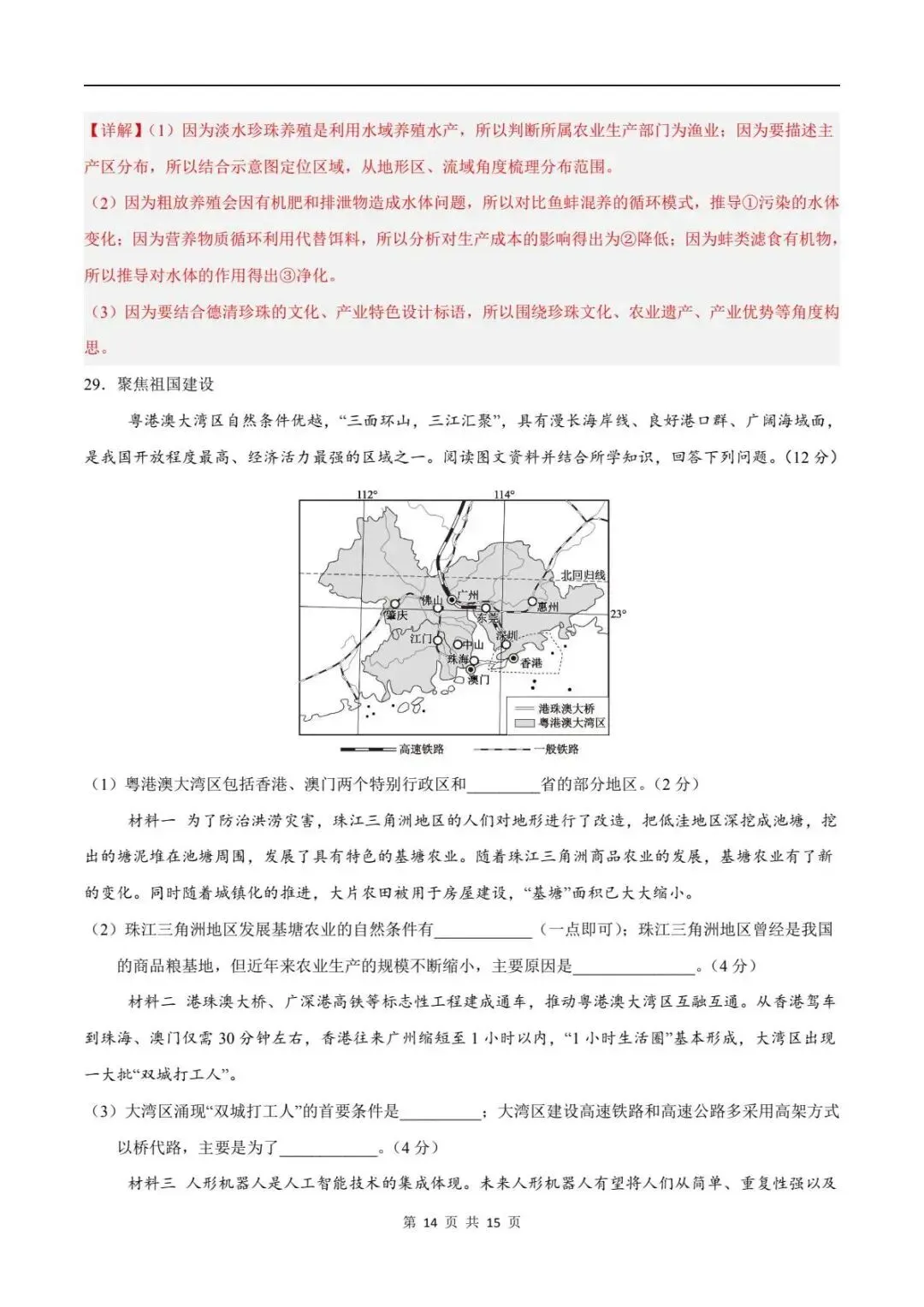 地理会考|2026初中地理中考押题预测卷(附答案解析)可下载打印!-第16张图片-四季读书网 地理会考|2026初中地理中考押题预测卷(附答案解析)可下载打印!-第16张图片-四季读书网