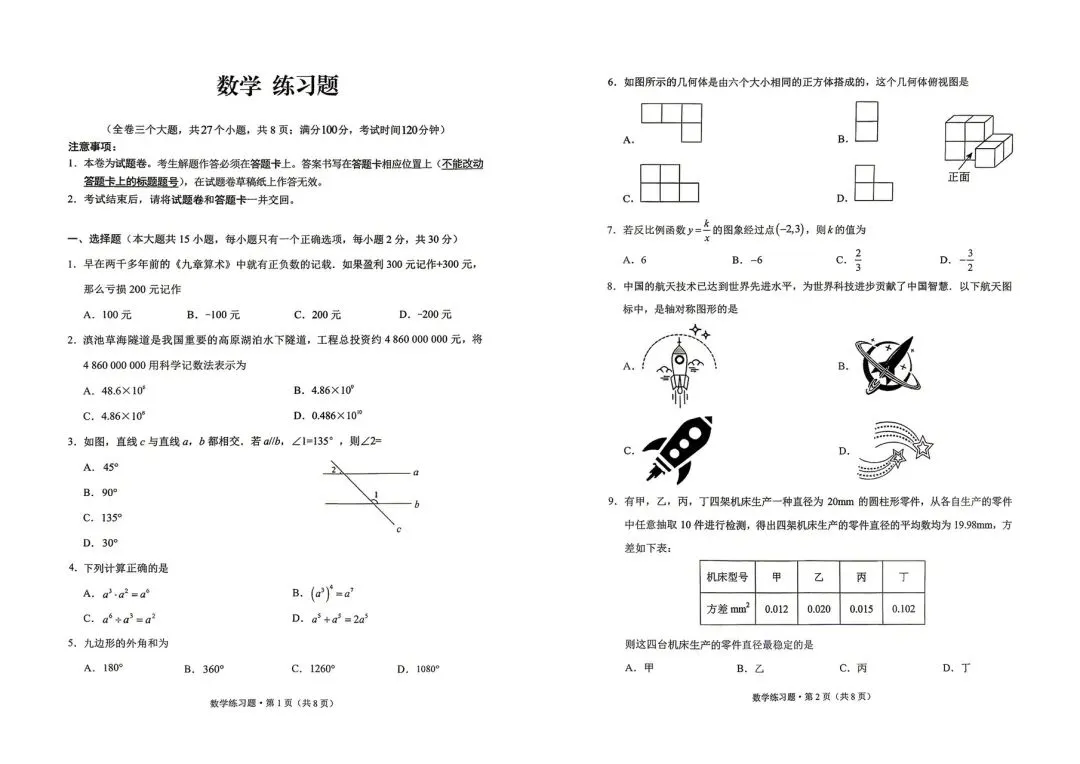 西山区二模数学试卷-第2张图片-四季读书网