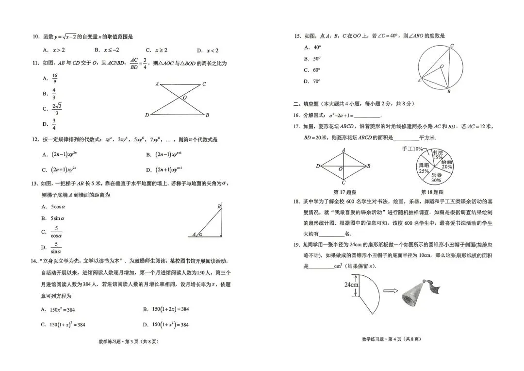 西山区二模数学试卷-第3张图片-四季读书网