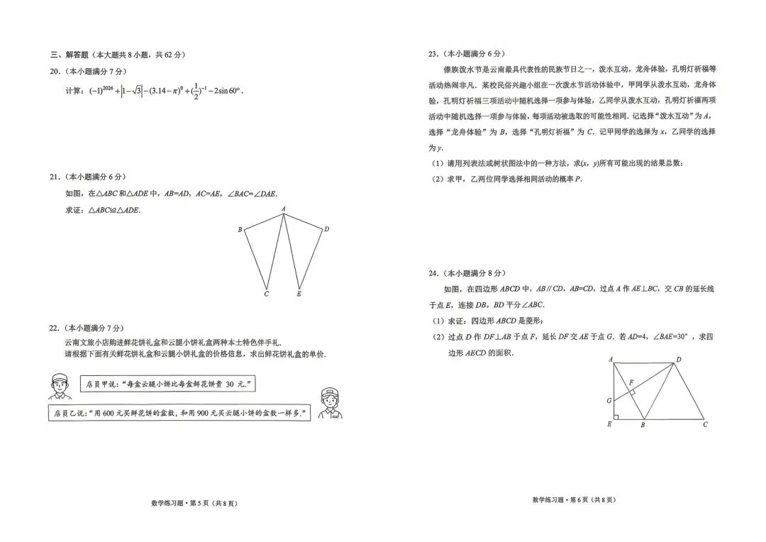 西山区二模数学试卷-第4张图片-四季读书网