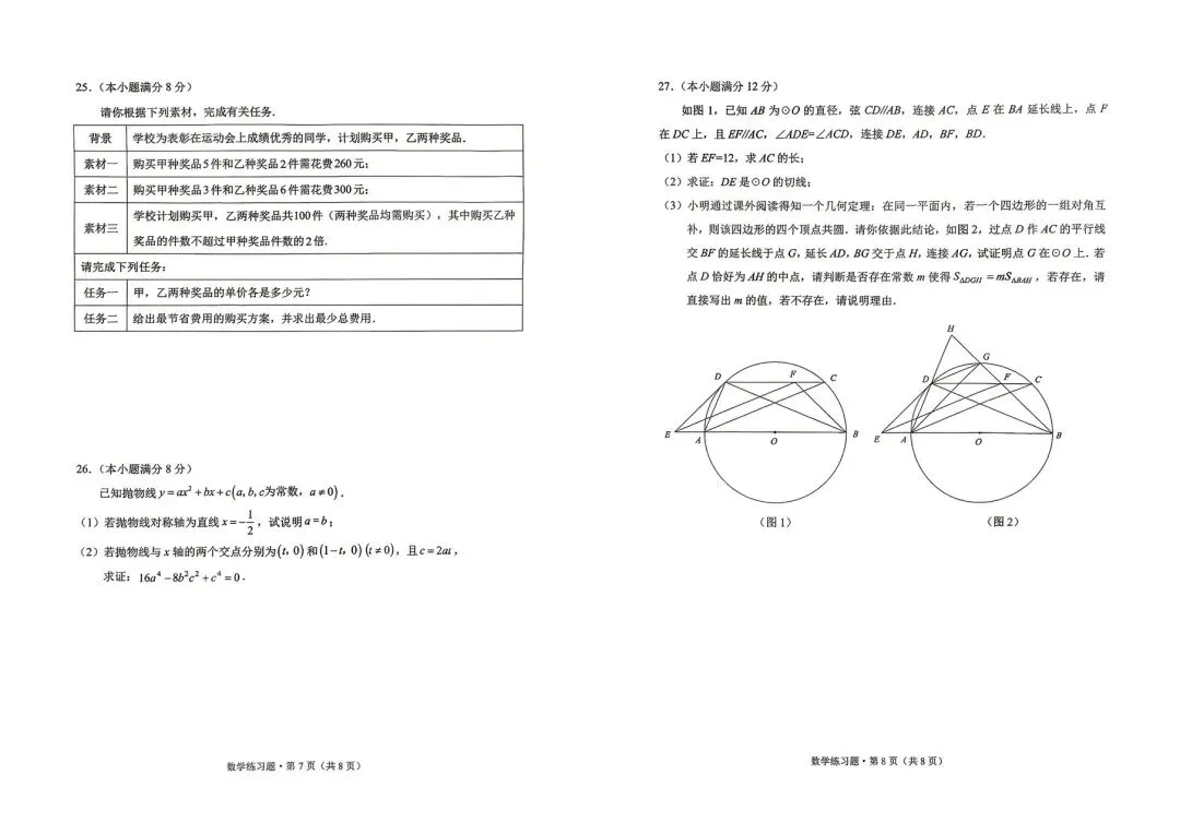 西山区二模数学试卷-第5张图片-四季读书网