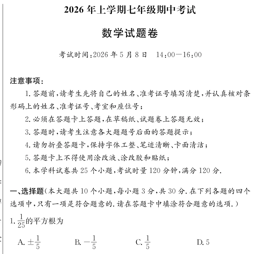 2026年春 长沙市一中初一下数学期中真题试卷及参考答案-第1张图片-四季读书网