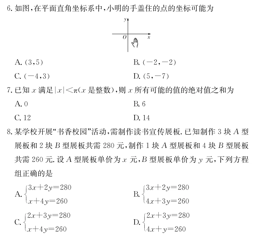 2026年春 长沙市一中初一下数学期中真题试卷及参考答案-第3张图片-四季读书网