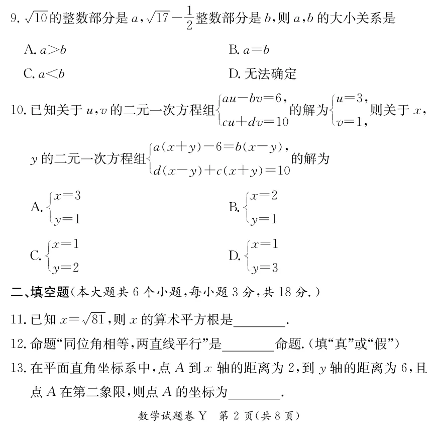 2026年春 长沙市一中初一下数学期中真题试卷及参考答案-第4张图片-四季读书网