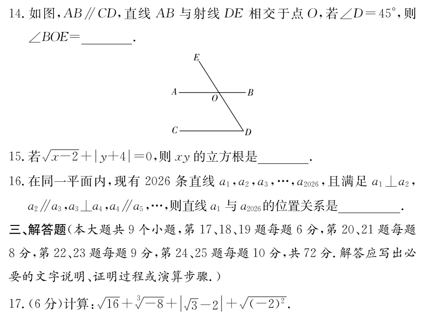 2026年春 长沙市一中初一下数学期中真题试卷及参考答案-第5张图片-四季读书网